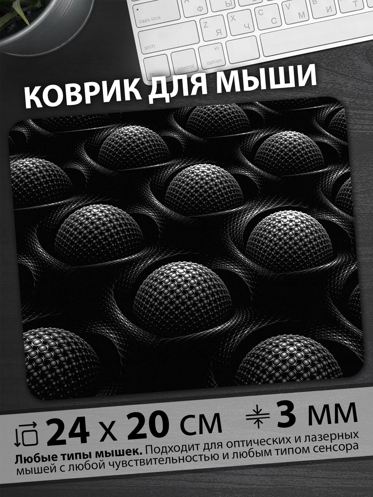 Коврик для мышки "Структура из множества сфер создаёт удивительный абстрактный узор"