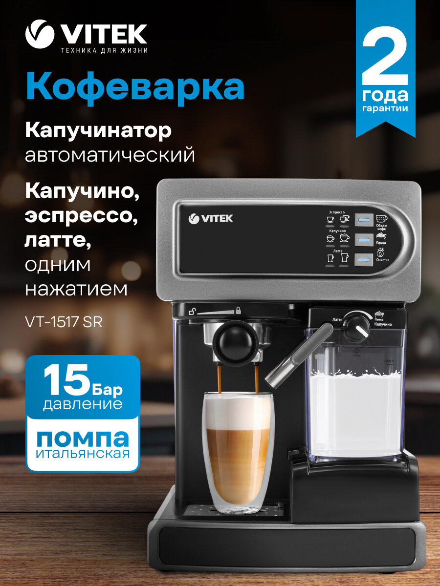 Кофеварка рожковая Vitek VT-1517 SR серый, мощность 1238Вт, используется молотый кофе, давление помпы 15Бар