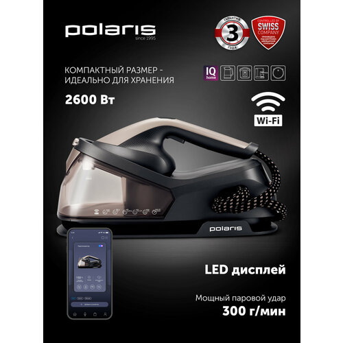 Парогенератор для глажки одежды Polaris PSS 2002K X-Steam PRO IQ Home, 2600 Вт, паровой удар до 300г/мин