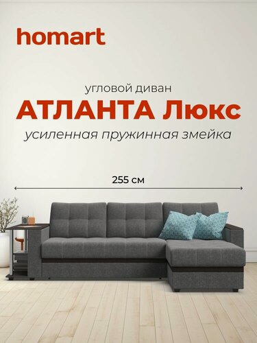 Изображение товара Угловой диван-кровать Атланта Люкс с ящиком для белья, механизм дельфин, рогожка Мальмо серый, 255х160х86 см