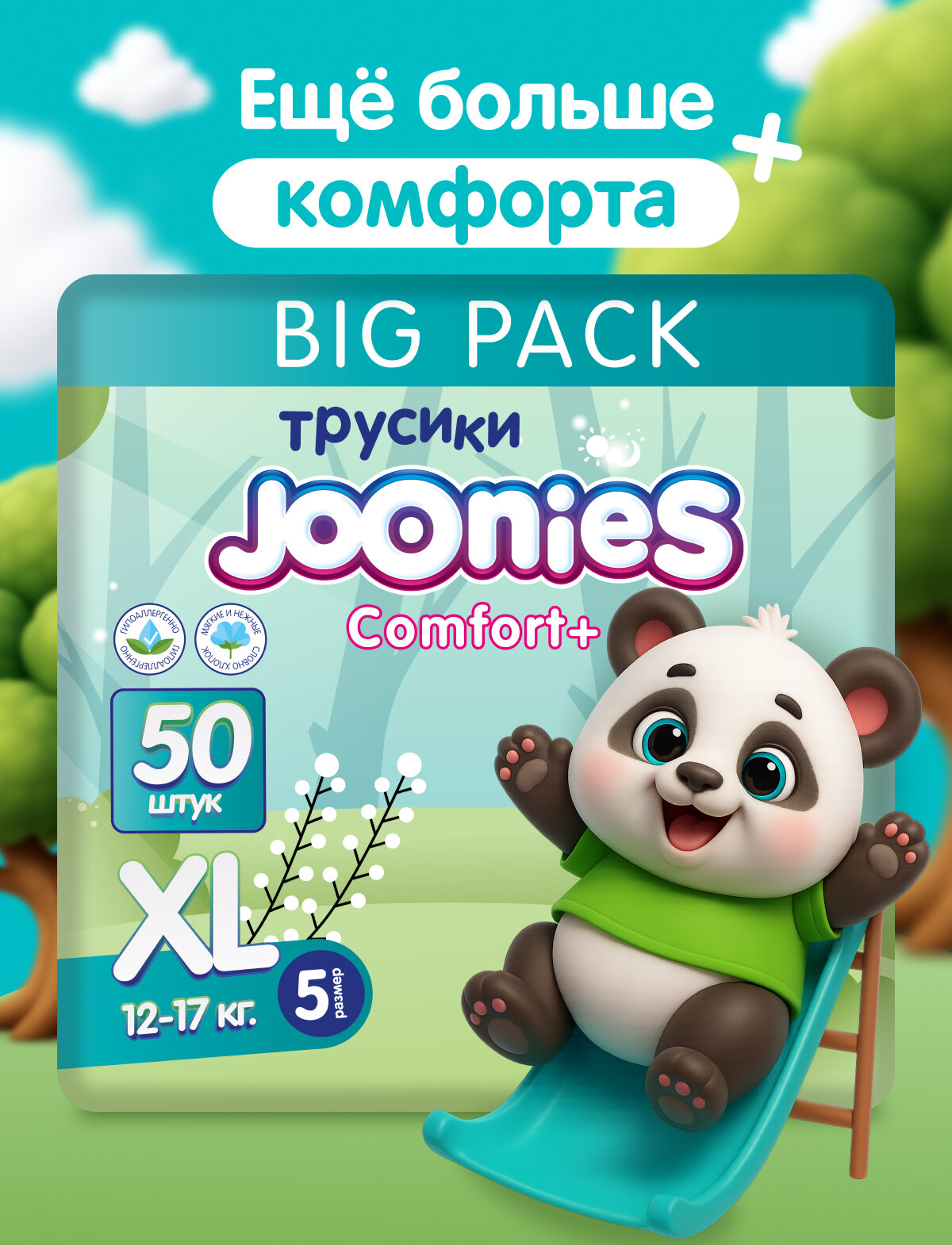 JOONIES Comfort Подгузникитрусики размер XL 1217 кг MEGA PACK 50 шт