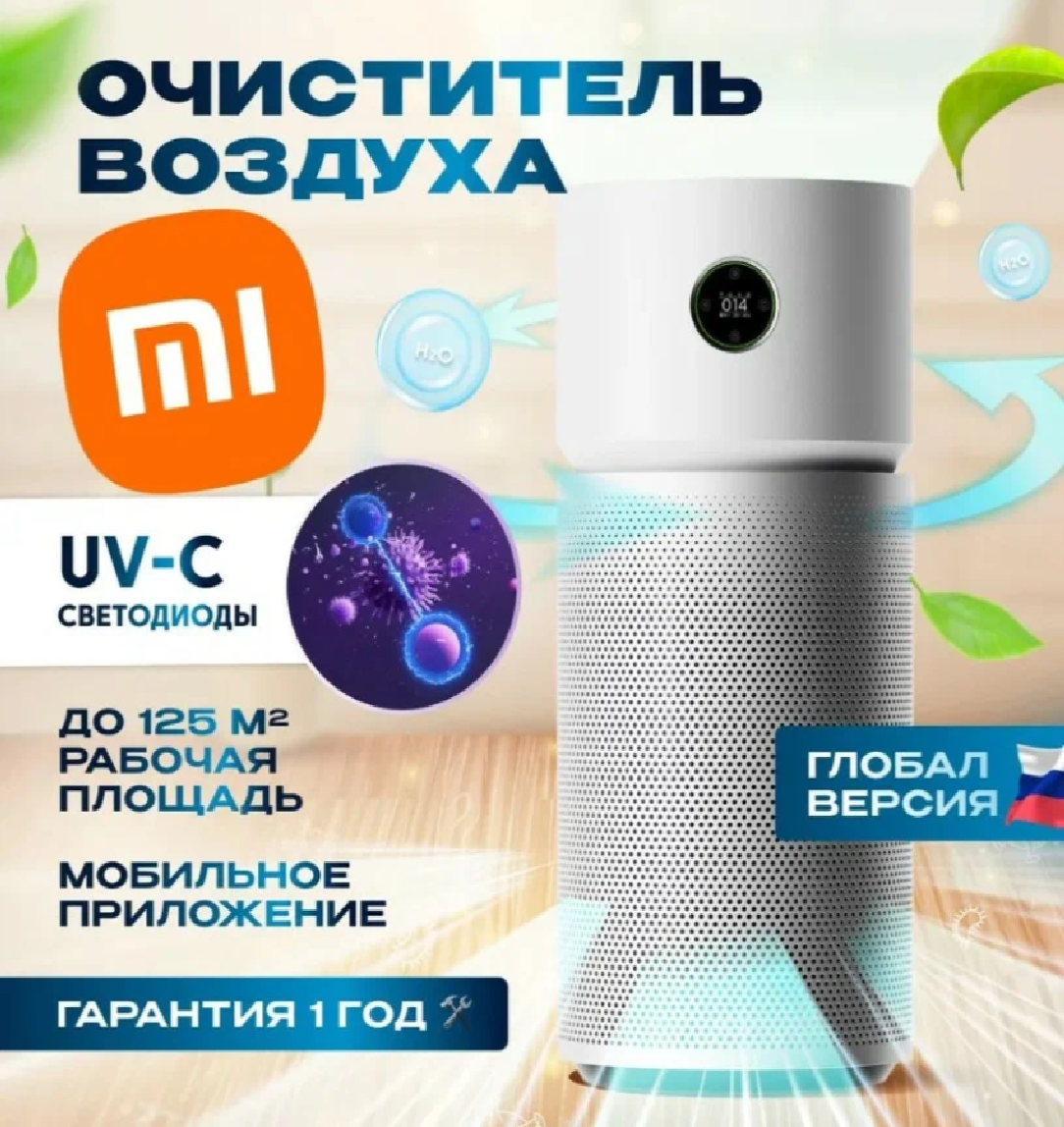 Очиститель воздуха для аллергиков Xiaomi Smart Air Purifier Elite EU Y-600 (BHR6359EU). УФ-лампа устраняет 99,97% частиц