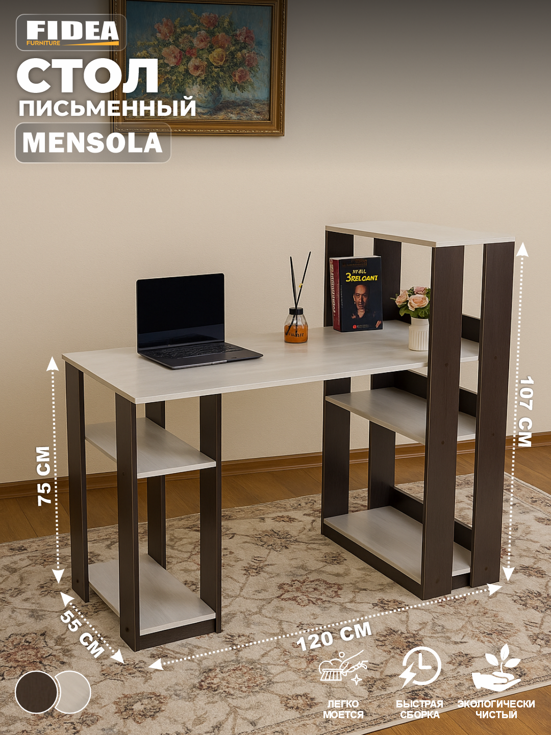 Письменный, компьютерный, офисный, рабочий стол MENSOLA из ЛДСП с полками 120*55*75/107 см