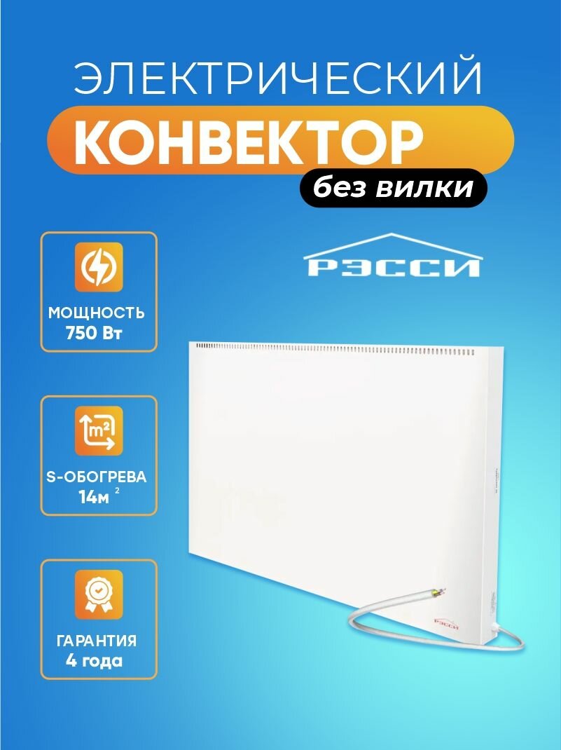 Электрический конвектор для отопления Рэсси 750  14 кв  м    белый