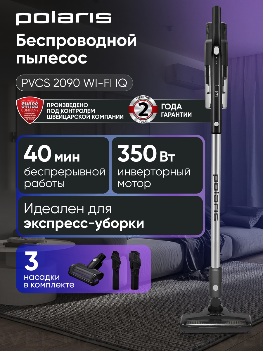Пылесос вертикальный для дома 2 в 1 беспроводной PVCS 2090 WI-FI IQ, с насадками для мебели и авто