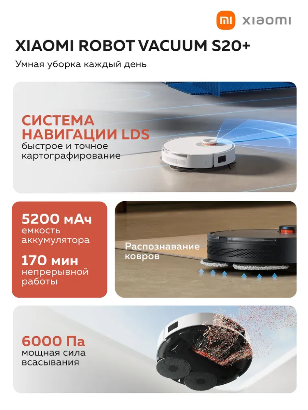 Xiaomi Mi Robot Vacuum S20+ Робот-пылесос , умный помощник для чистоты в черном цвете — фото 1