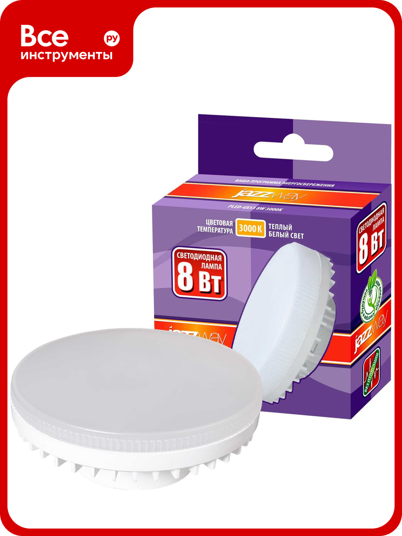 Светодиодная лампа Jazzway PLED-GX53 8Вт таблетка матовая 3000К теплый белый GX53 640лм 230В/50Гц 2855374