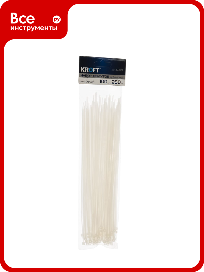 Хомуты пластиковые стяжки KROFT 250 мм 100 шт Белые 203051