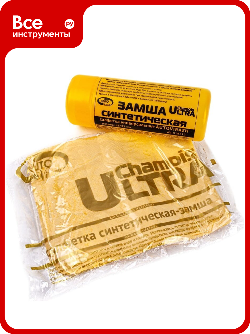 Салфетка из замши в тубусе AUTOVIRAZH малая  43 32 0 2 см AV 018312