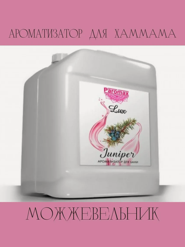 Изображение товара Ароматизатор для бани, сауны и хамама Паромакс Можжевельник Люкс, 5 литров