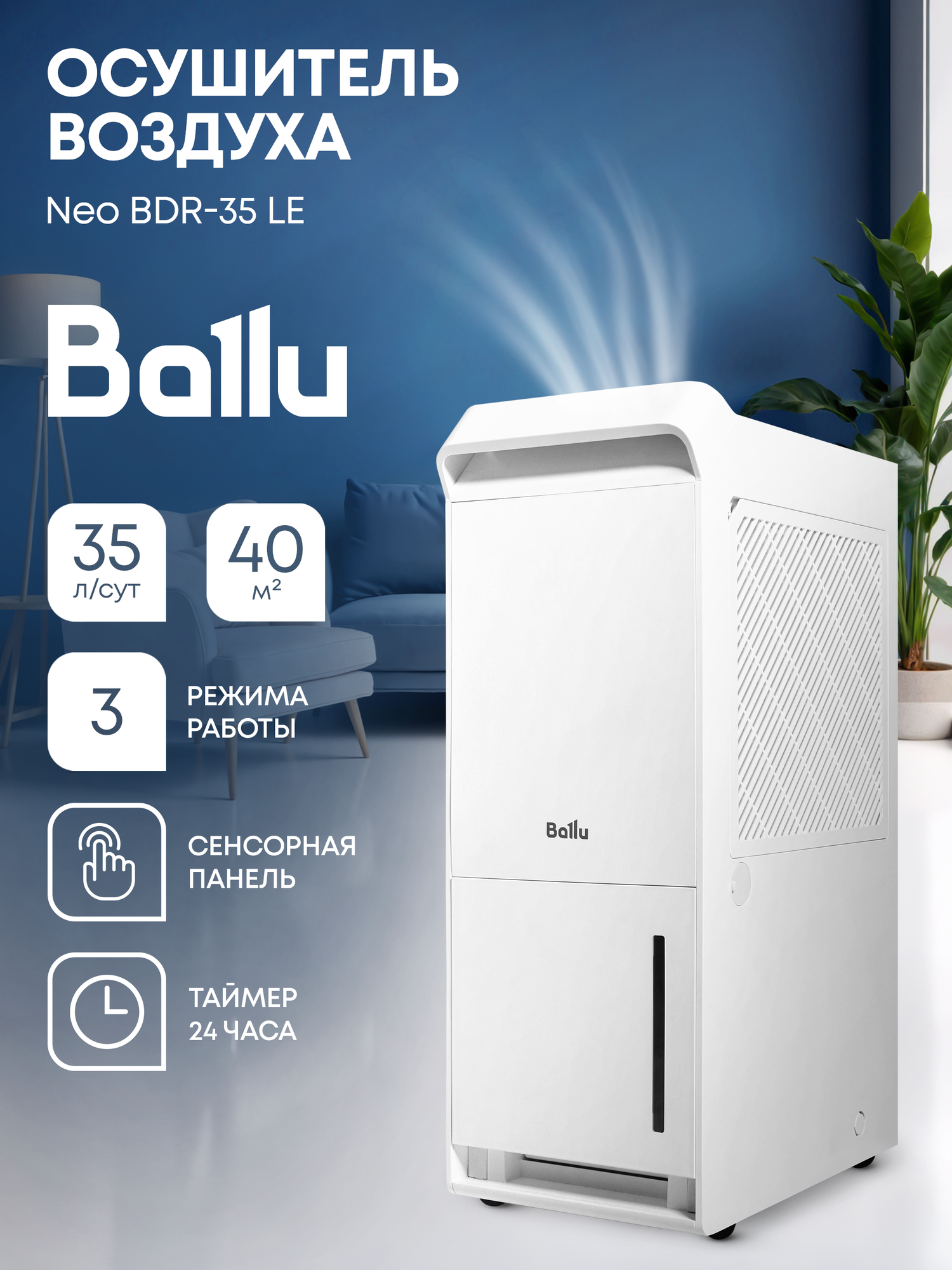 Осушитель воздуха Ballu Neo BDR-35LE