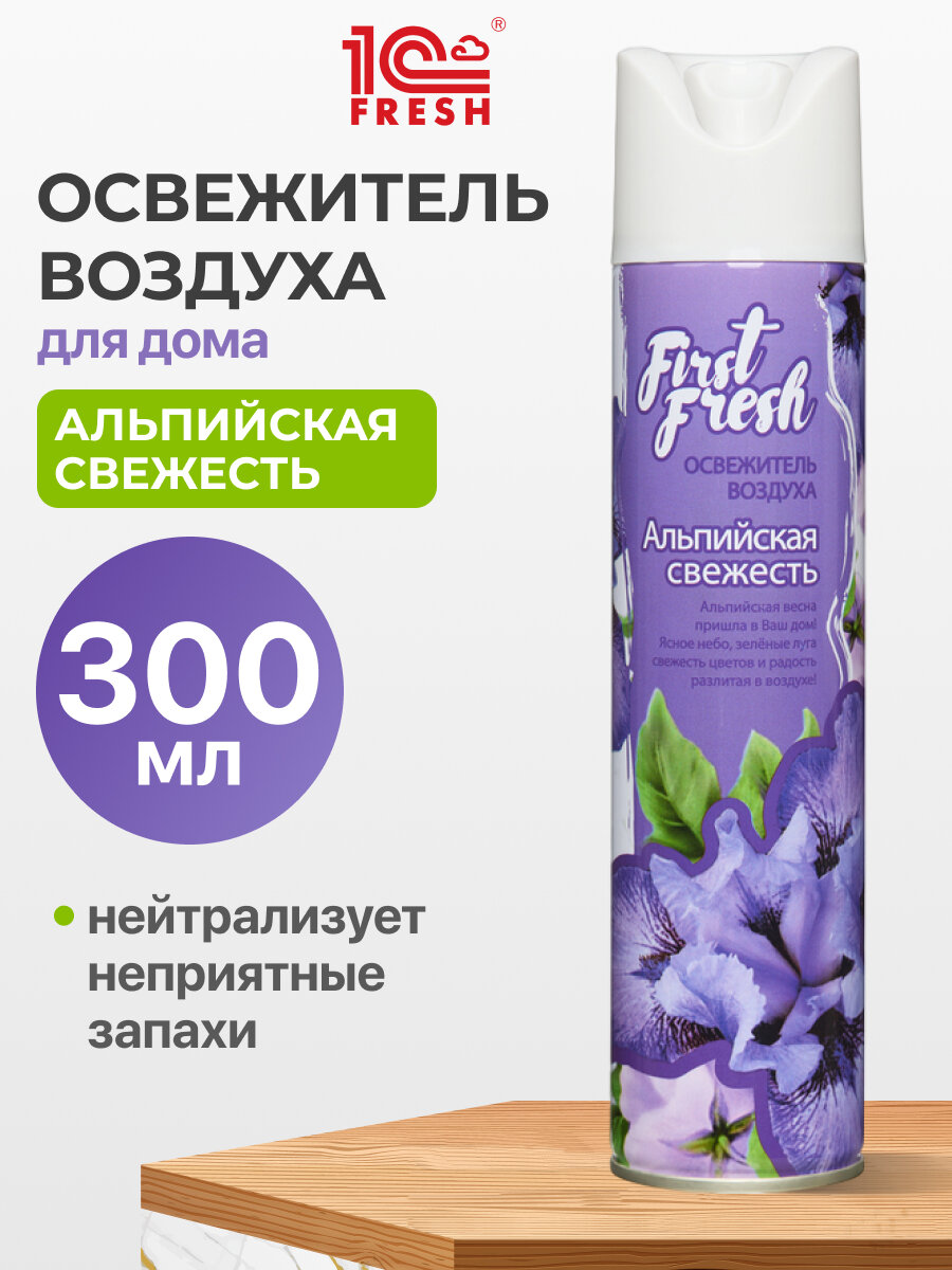 Освежитель воздуха аэрозоль First Fresh Альпийская свежесть 300 мл