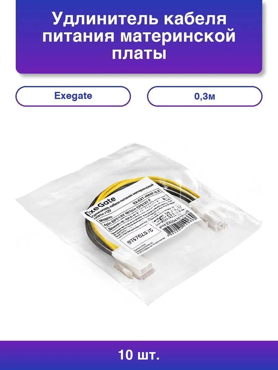 10шт. Удлинитель кабеля питания материнской платы +12V