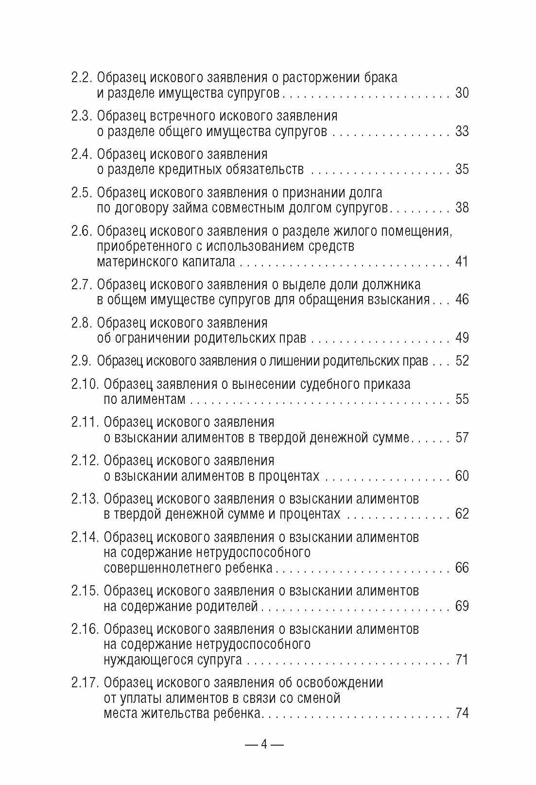 50 актуальных образцов заявлений и жалоб в суд. Гражданский процесс. Семейное и наследственное право. Пособие по составлению юридических документов. — фото 1