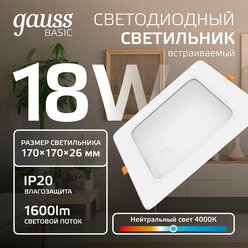 Светильник потолочный встраиваемый квадрат 18W 4000K IP20 170*26 белый Downlight Gauss Basic