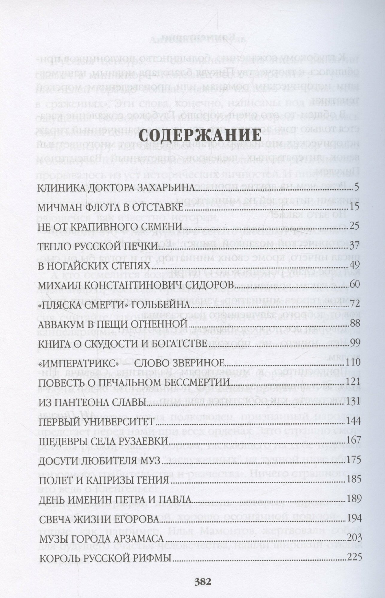 Полет и капризы гения, миниатюры — фото 1