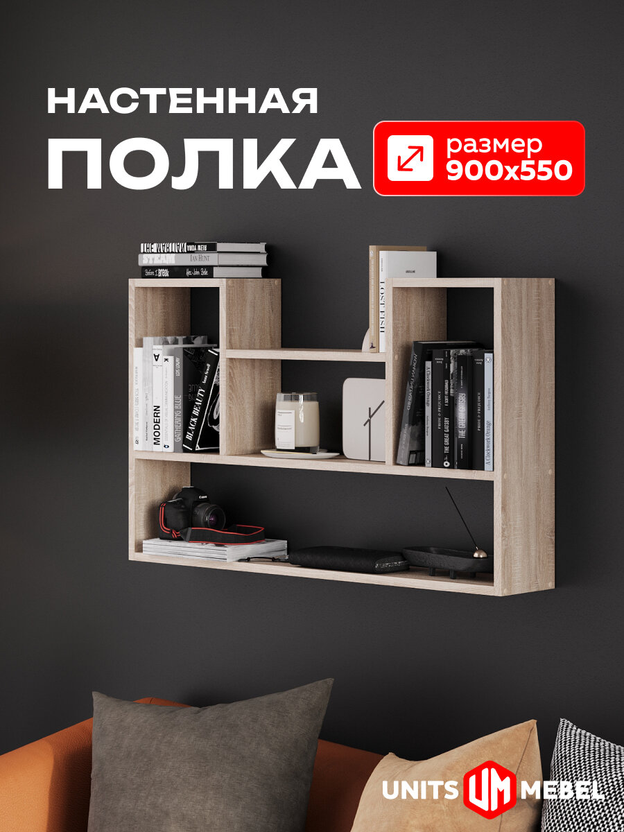 Полка настенная GoodSale 55х90х16 "Дуб" для книг и сувениров