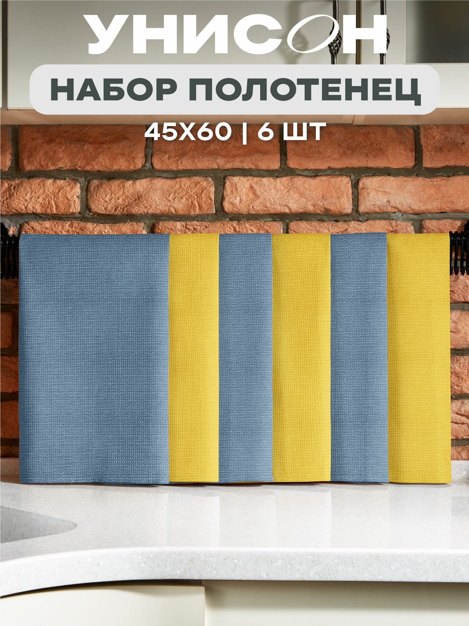 Полотенце кухонное 45х60 (6 шт.) "Унисон" рис 30004-10/30004-16 Basic графит/желтый