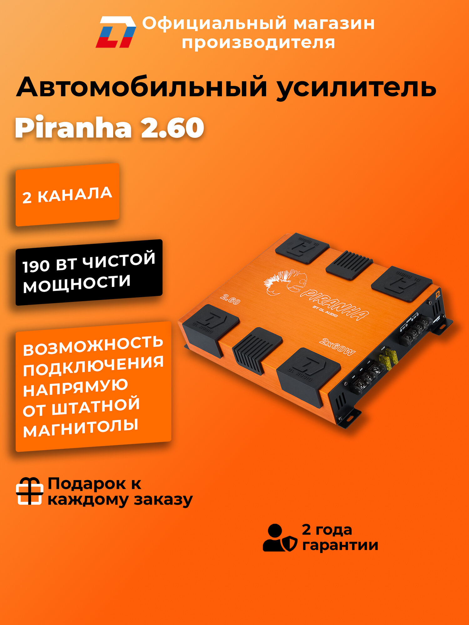 Усилитель автомобильный 2 канальный DL Audio Piranha 2.60