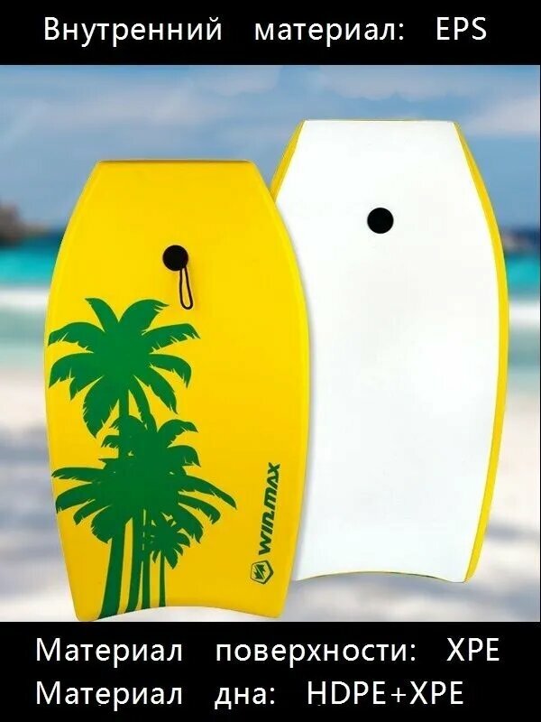 Доска для серфинга