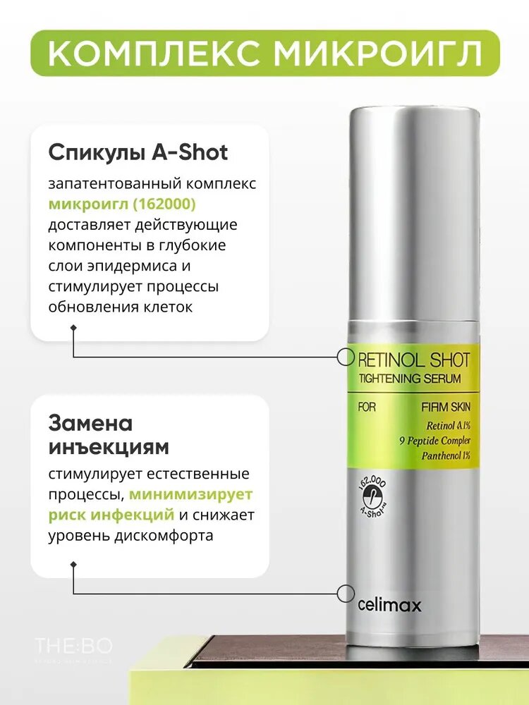 Cыворотка с ретинолом и микроиглами Celimax The Vita-A Retinol Shot Tightening Serum, 30 мл — фото 1