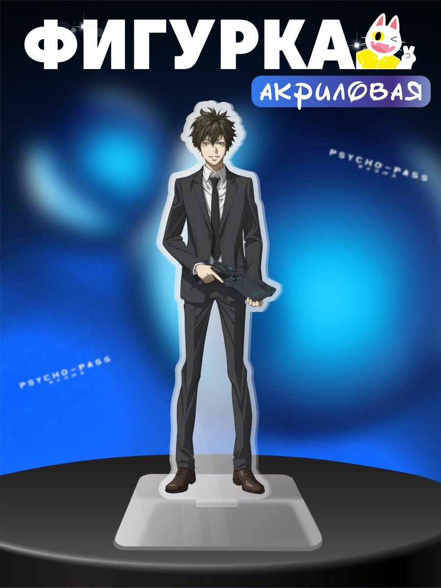 Акриловая фигурка декоративная   статуэтки для интерьера Психопаспорт Арата Шиндо