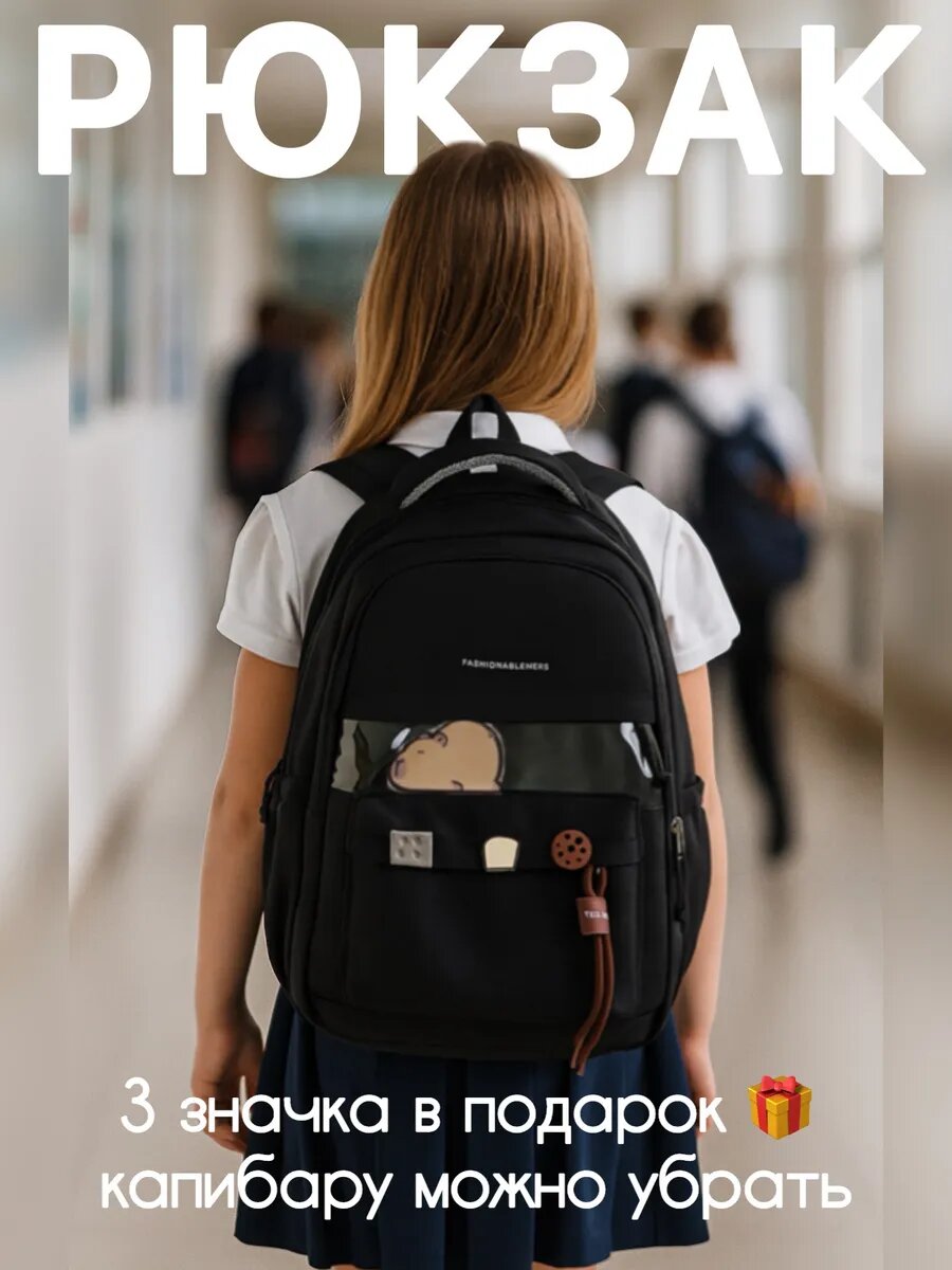 Рюкзак с капибарой и значками