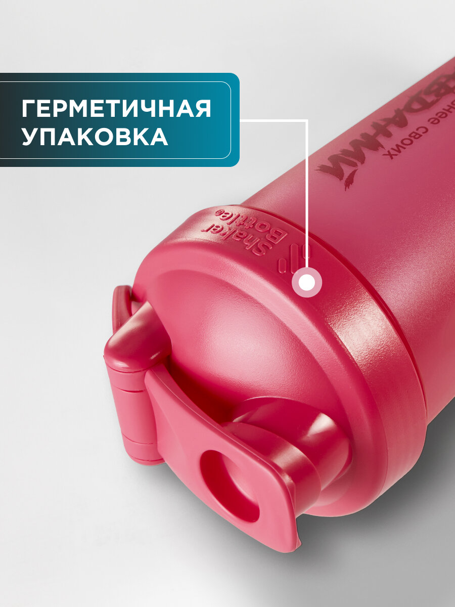 Шейкер спортивный с венчиком и сеткой, розовый Guarchibao, 600 мл. — фото 1