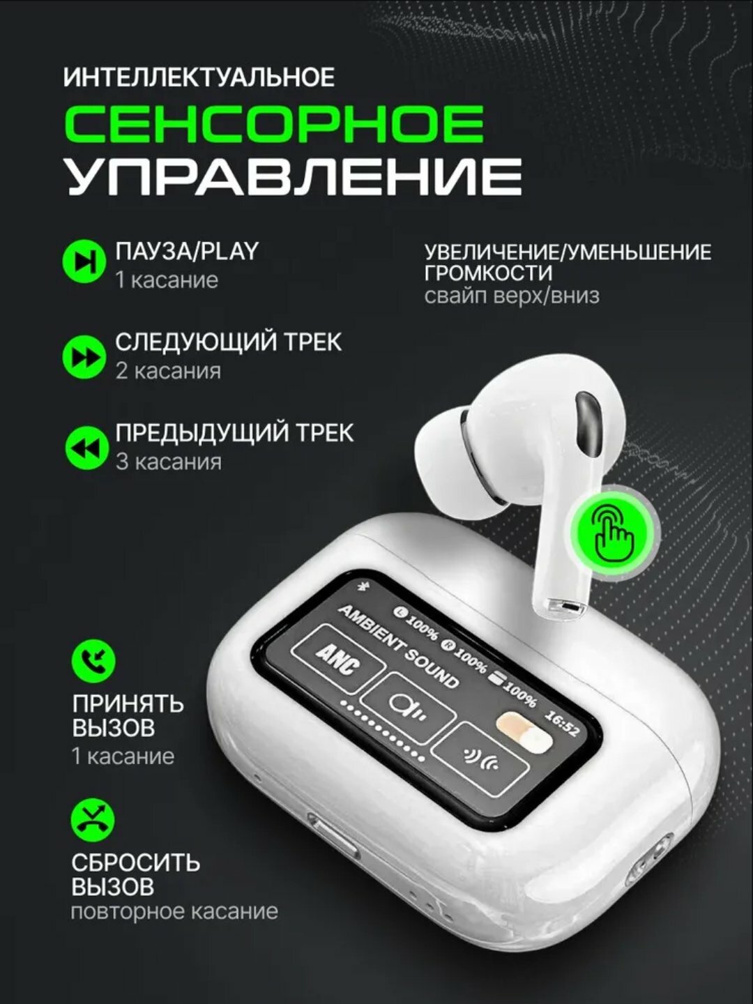 Беспроводные наушники, для Android и iOS, с сенсорным экраном, время работы 8 часов, белый — фото 1