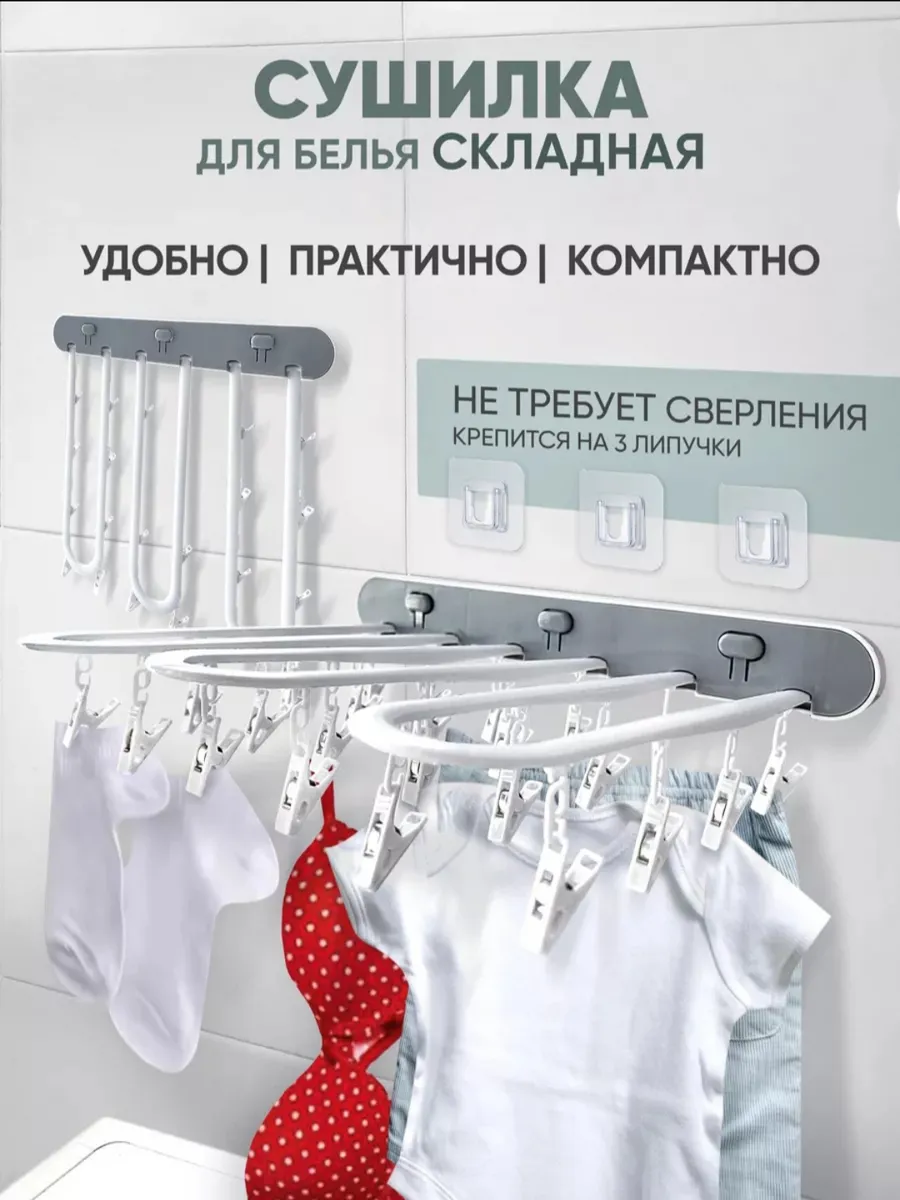 Настенная вешалка, 24 прищепки-подвесы, клейкая основа, складная, для мелочей