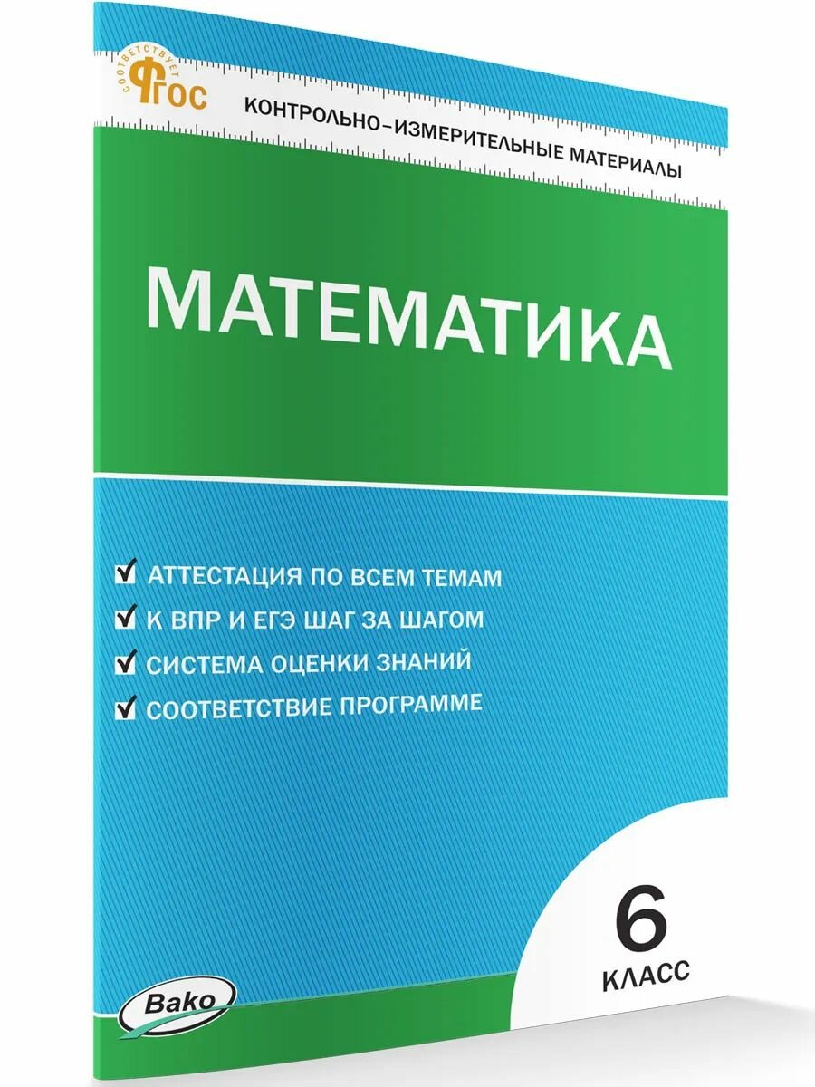 КИМ Математика 6 кл.