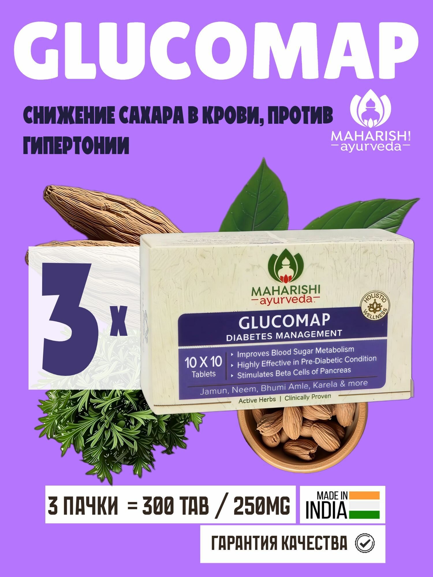Глюкомап Махариши Glucomap Maharishi  для снижения уровня сахара в крови 300 таблеток