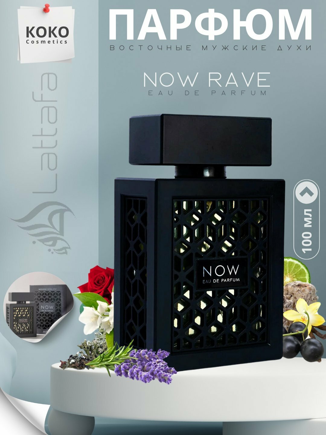 Now духи, парфюмерная вода для мужчин, Lattafa Now Rave, 5 мл