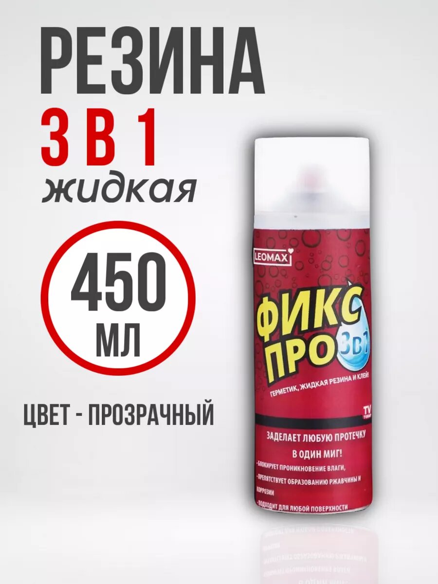 Герметик, клей, жидкая резина "3 в 1", для всех поверхностей