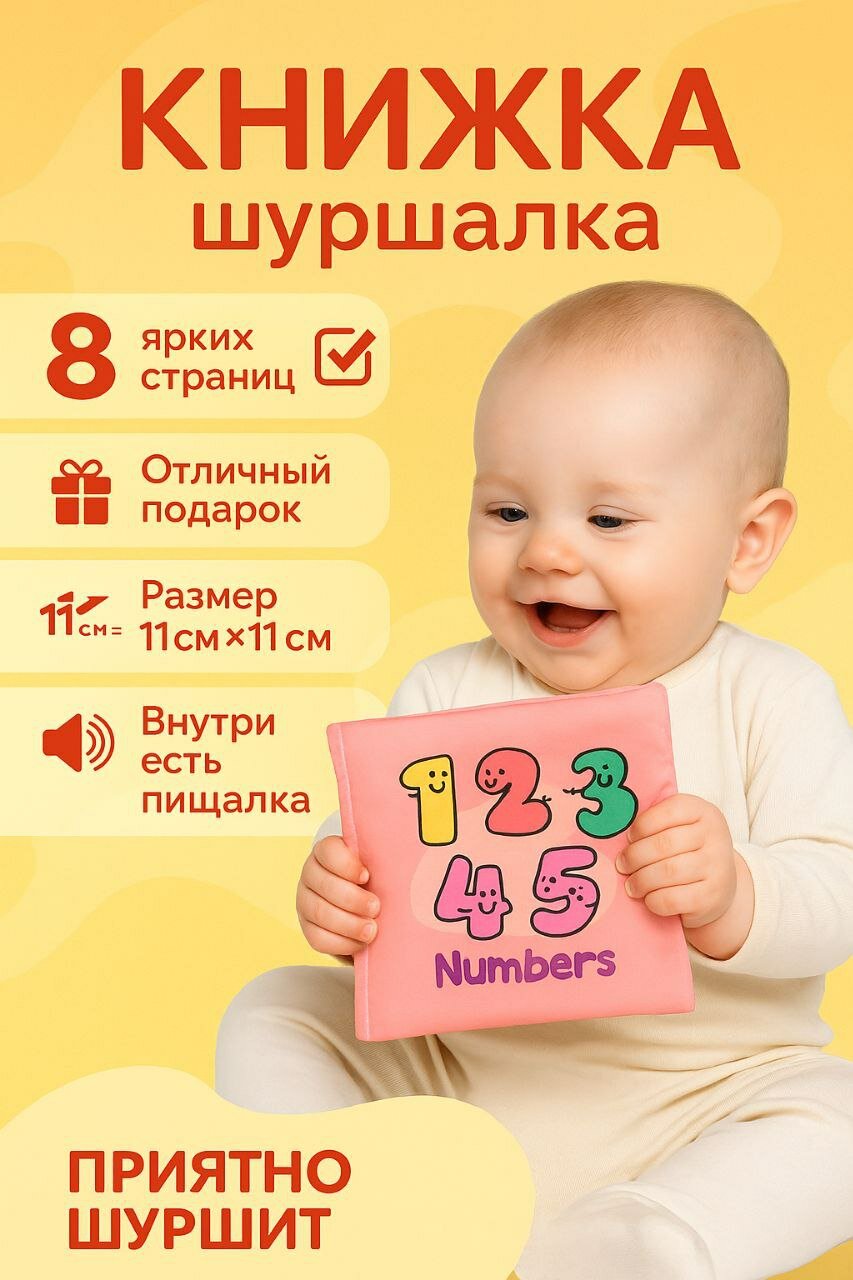Детская развивающая мягкая книга, шуршалка, тканевая, игрушка для малышей