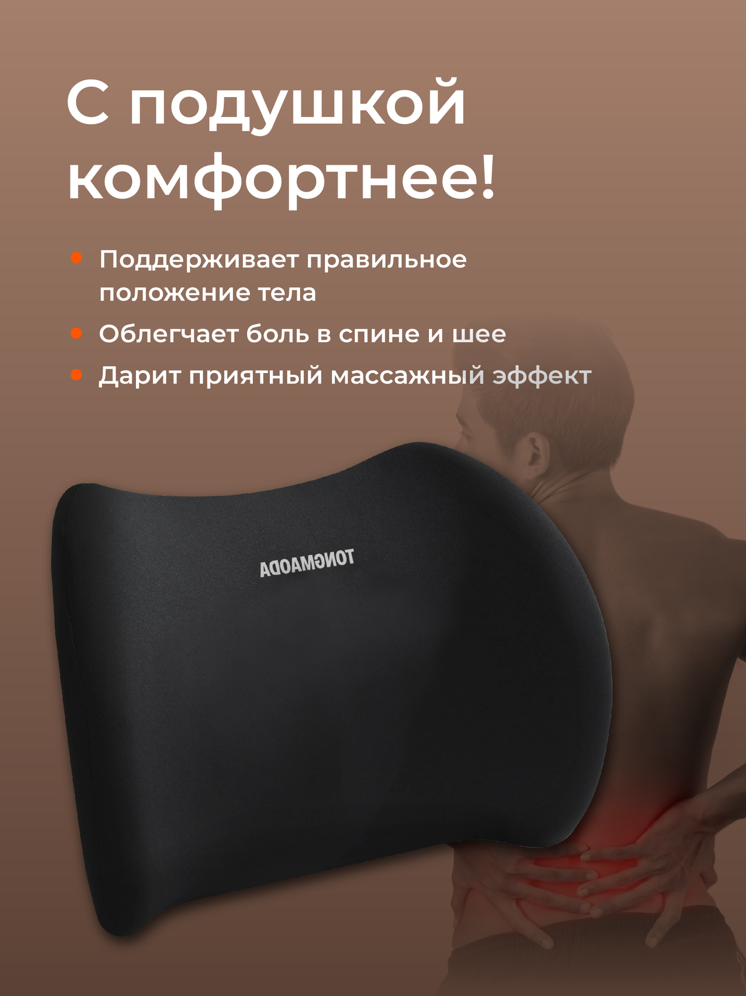 Подушка автомобильная на сиденье под спину Flex Drive, с эффектом памяти — фото 1