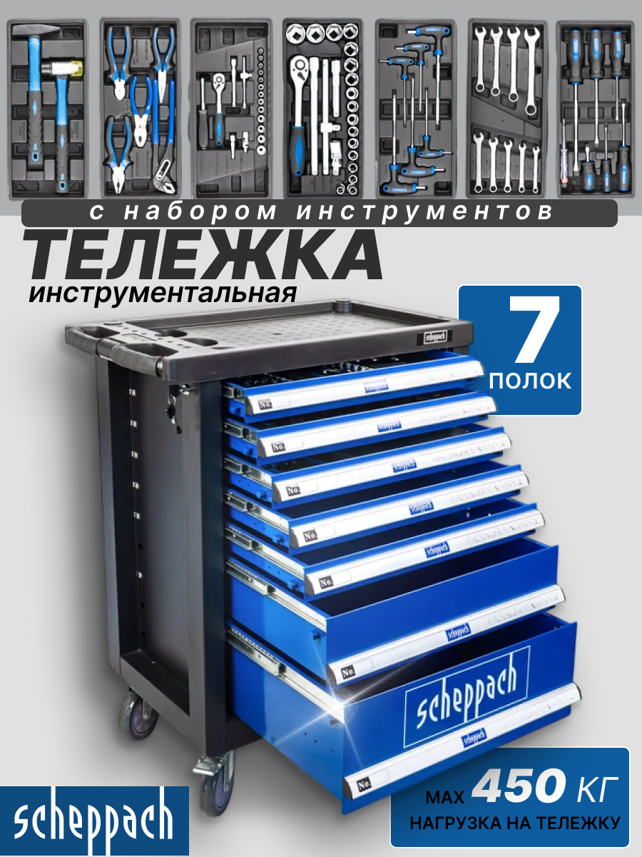 Тележка инструментальная 7-и полочная с набором инструментов Scheppach 70 предметов, синий