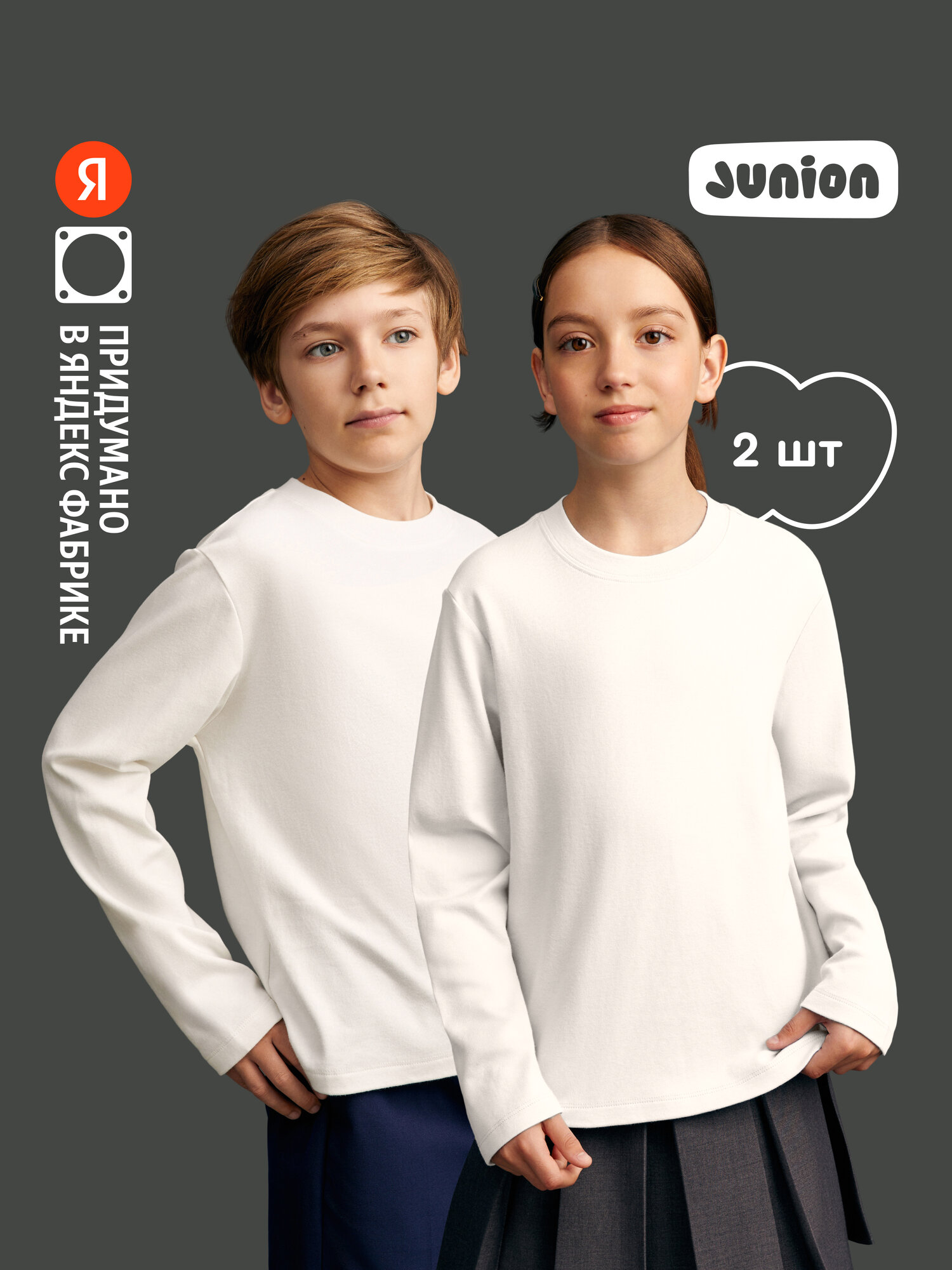 Лонгслив Junion, 2шт.