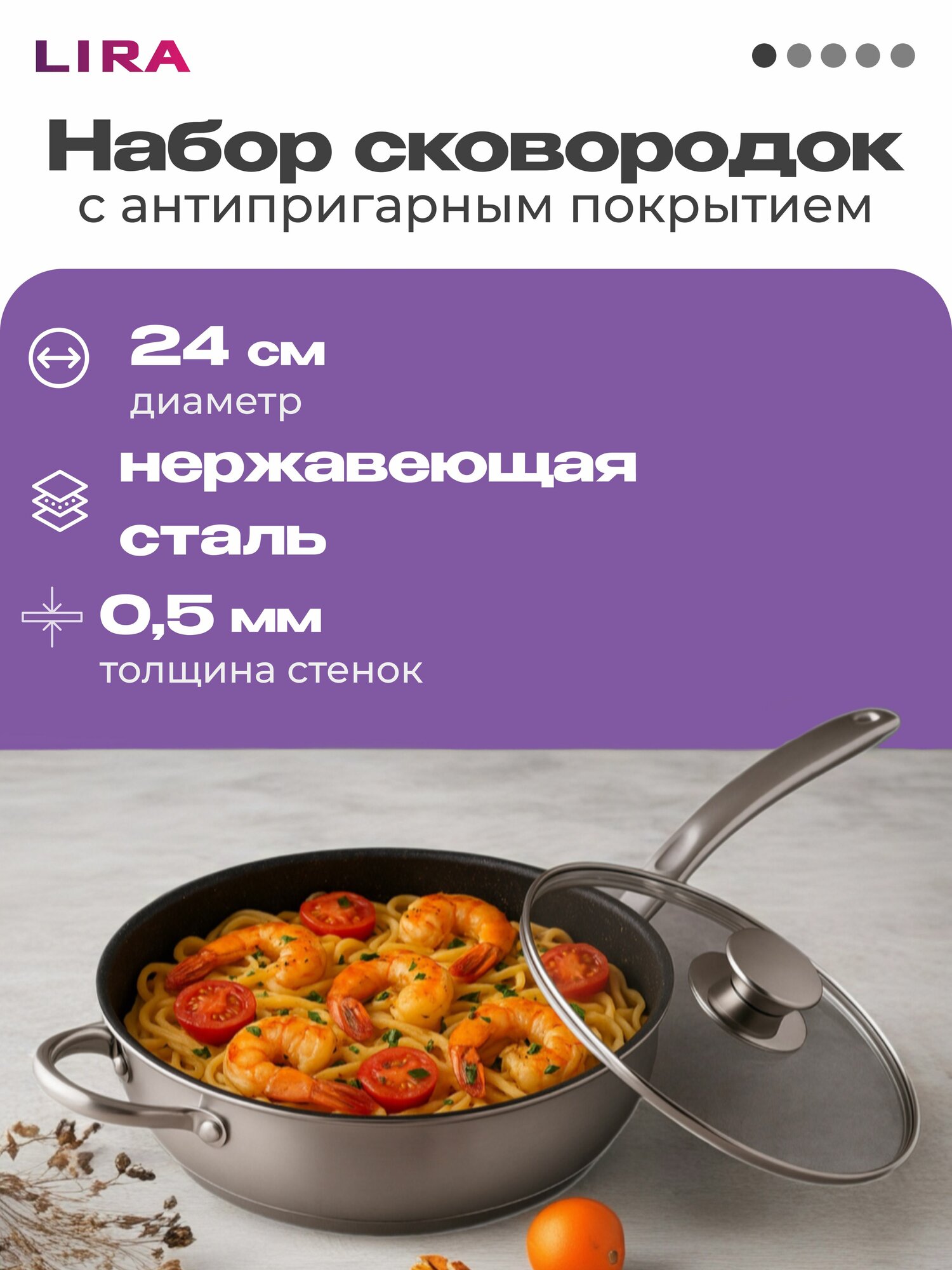 Сковорода универсальная Lira LRSK001