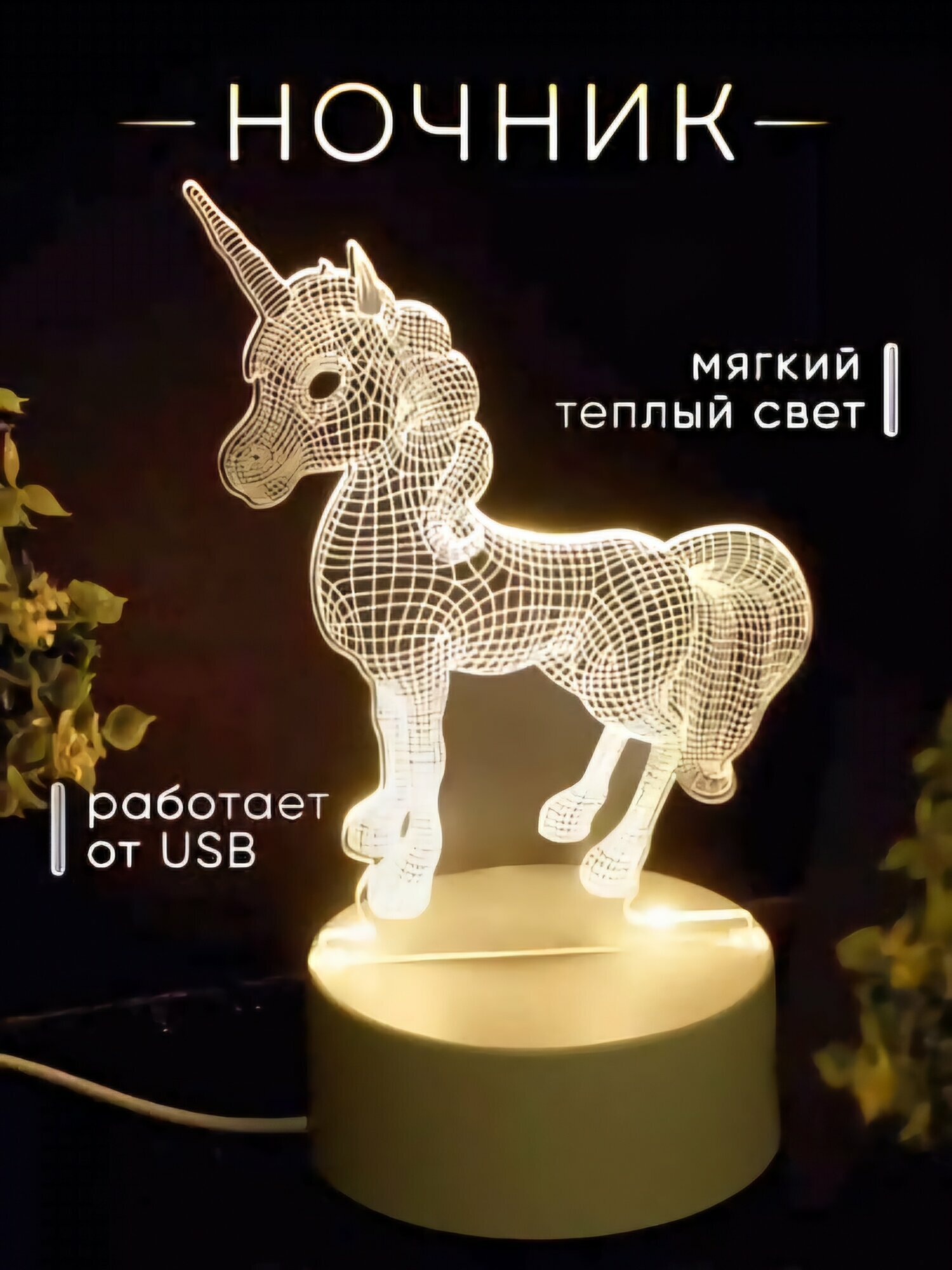 3D Светильник Ночник LED, подарок детям, подарок на День Рождения