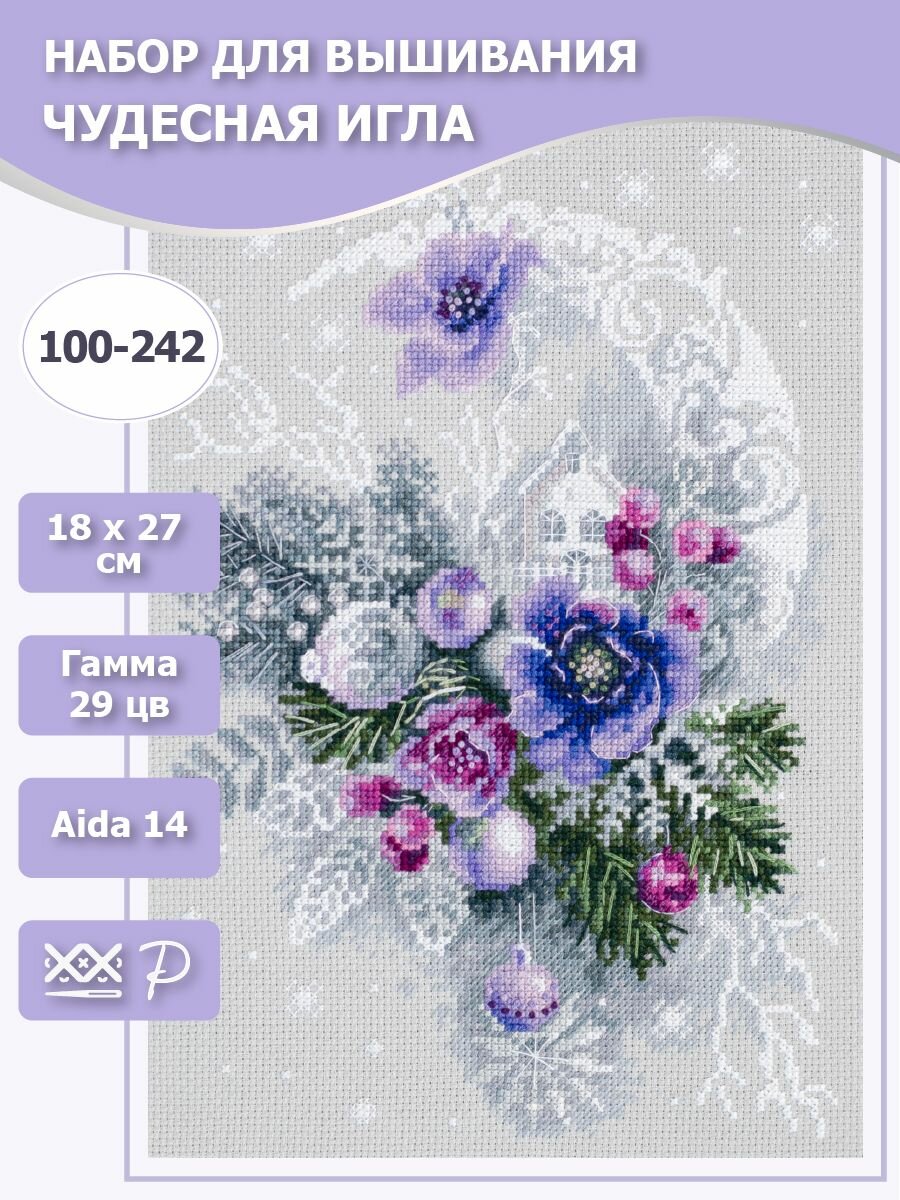 100-242 Зимние сны 18 х 27 см