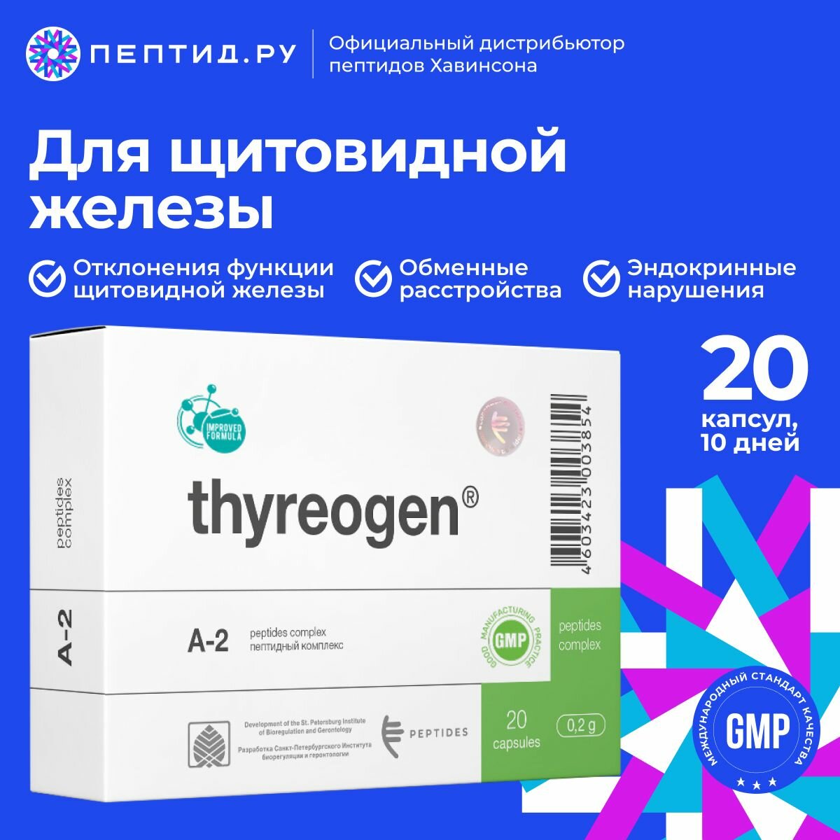 Тиреоген пептиды Хавинсонадля щитовидной железы N20 таб по 0215 г