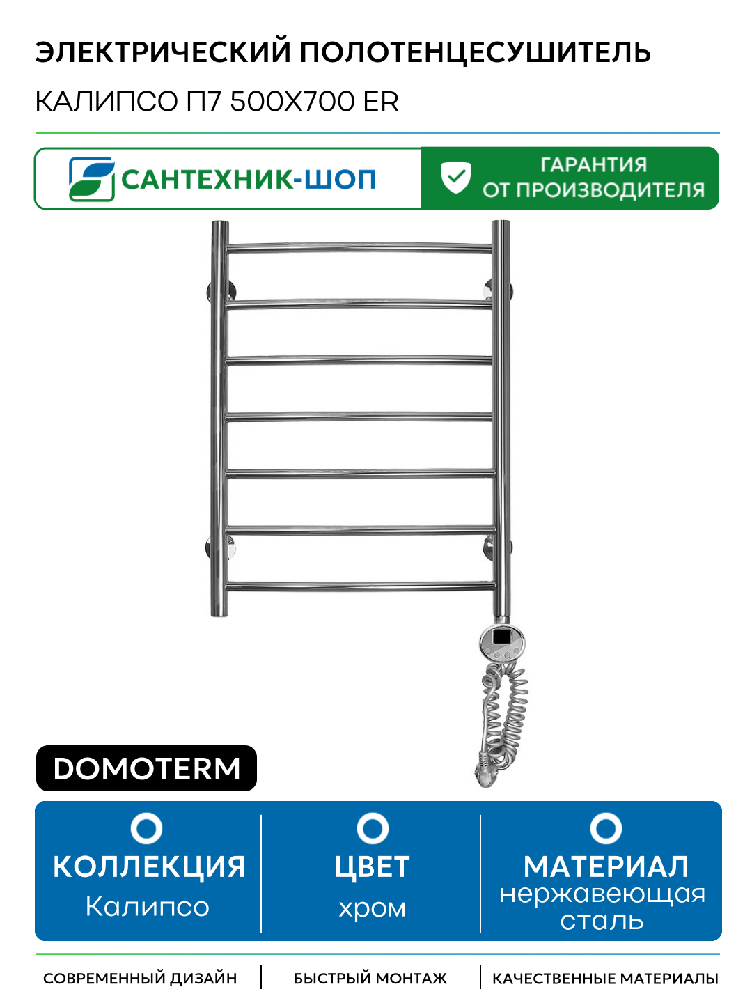 Электрический полотенцесушитель Domoterm Калипсо П7 500x700 ER нержавеющая сталь