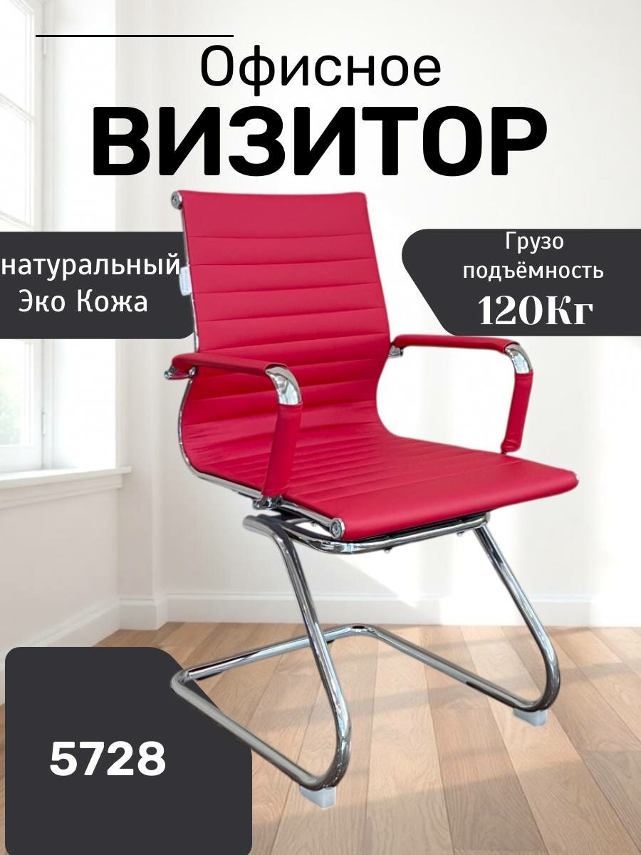 Идеальное, удобное и красивое кресло для дома и работы Model 5728 Red