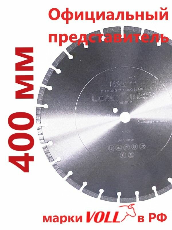 Алмазный диск LaserTurboV PREMIUM VOLL 400 х 25.4 мм