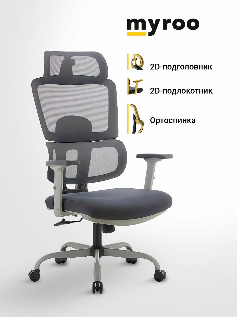 Рабочее компьютерное кресло на колесиках для руководителя myroo Office Grace MC094A-GG серое в сетку. Взрослый крутящийся офисный стул с ортопедической спинкой для работы за компьютером ПК