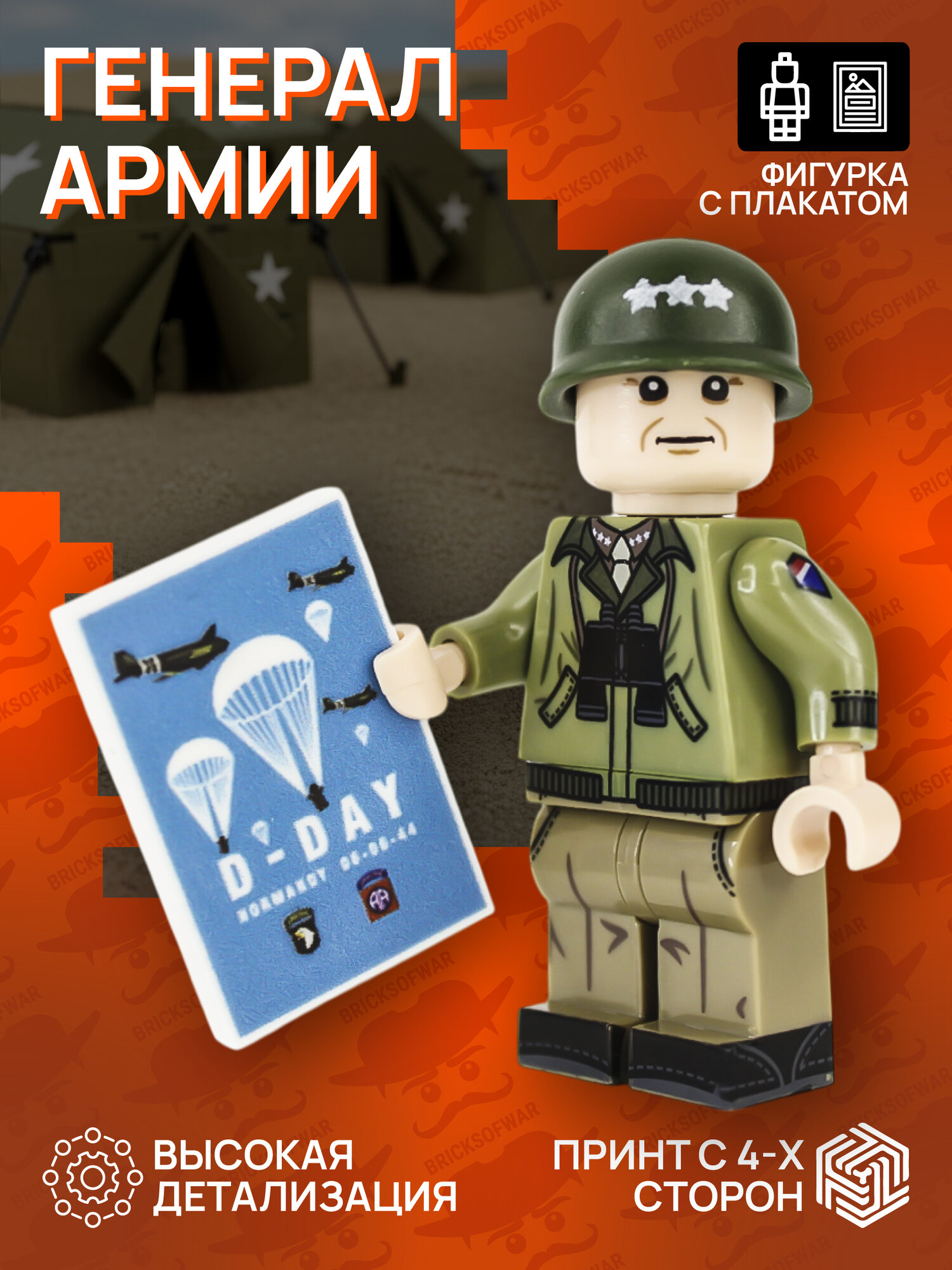 Фигурка генерала армии союзников. Великая Отечественная война. Солдат в военной форме с плакатом. Минифигурка Второй мировой войны, совместима с Лего (1 шт, пакет)