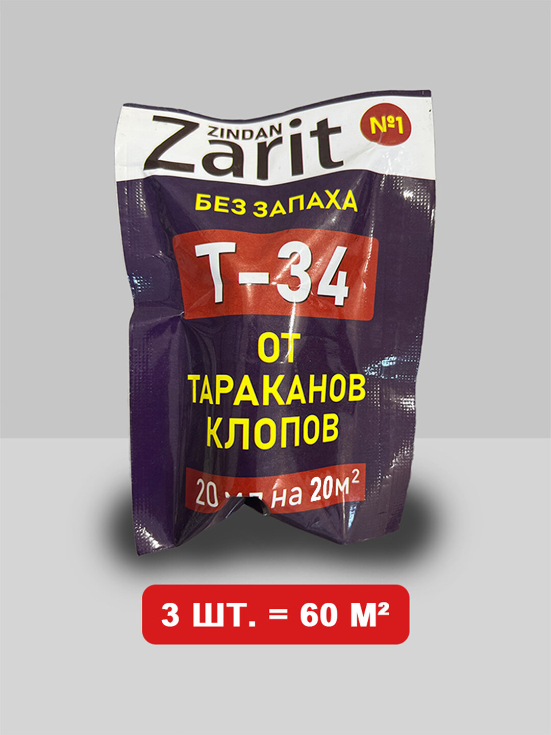 Т-34 60 кв² от клопов блох тараканов муравьев мух комаров ящериц ос комаров Is force