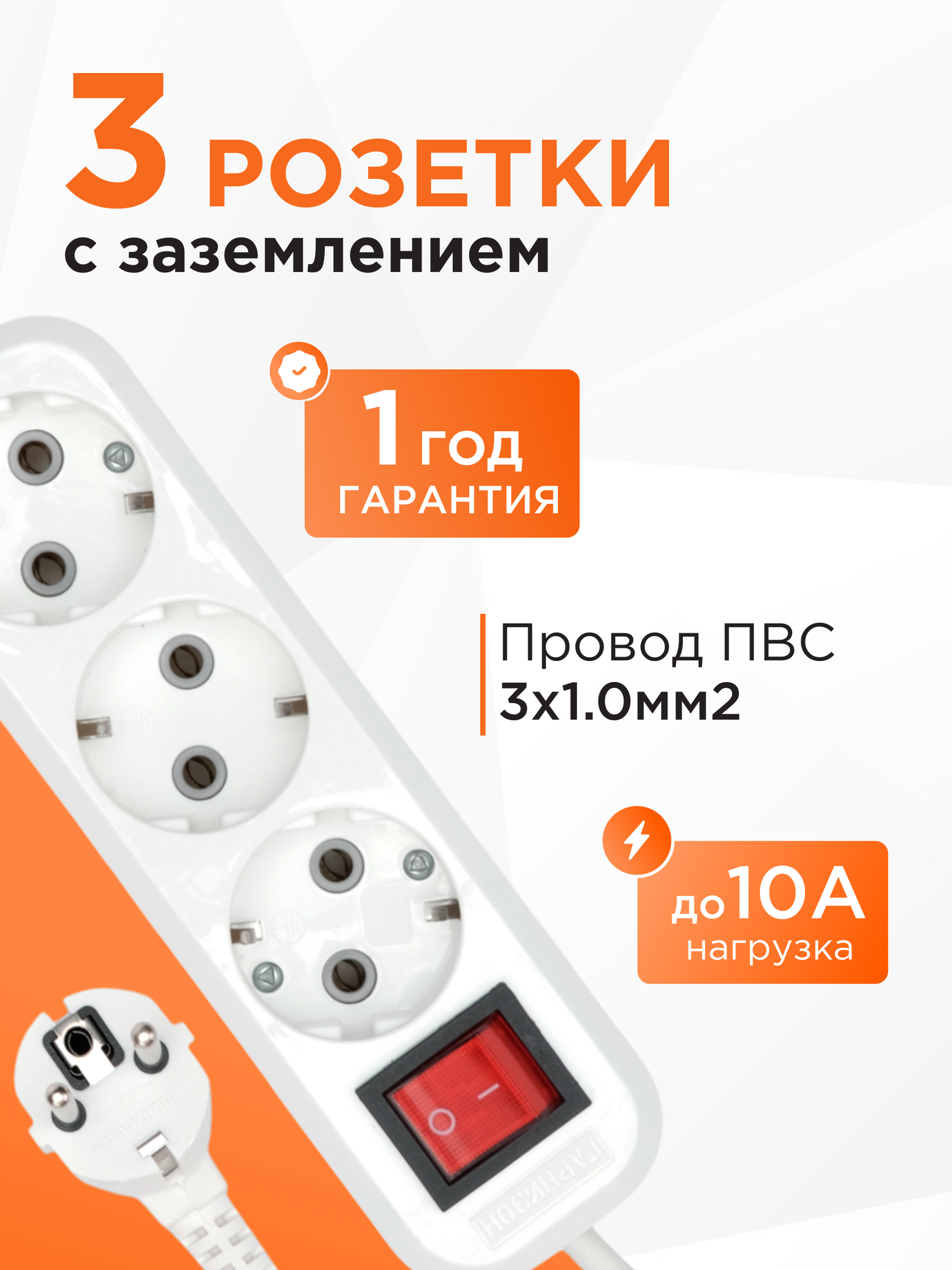 Удлинитель Гарнизон белый с выключателем и заземлением длина 3м