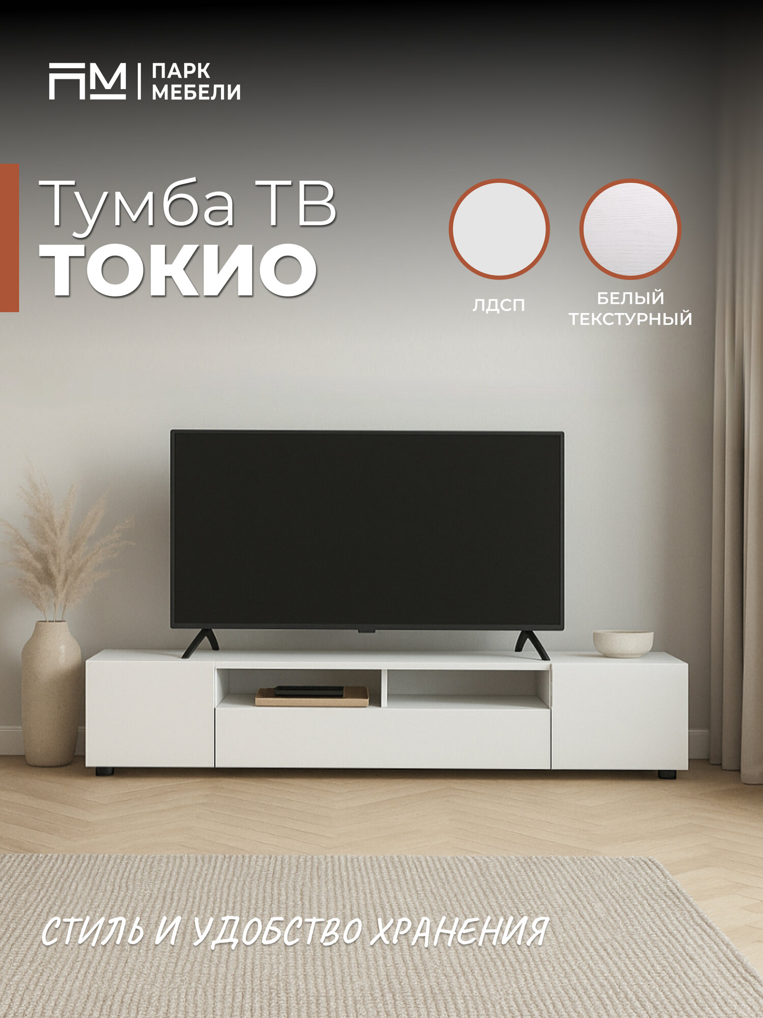 Тумба под ТВ 